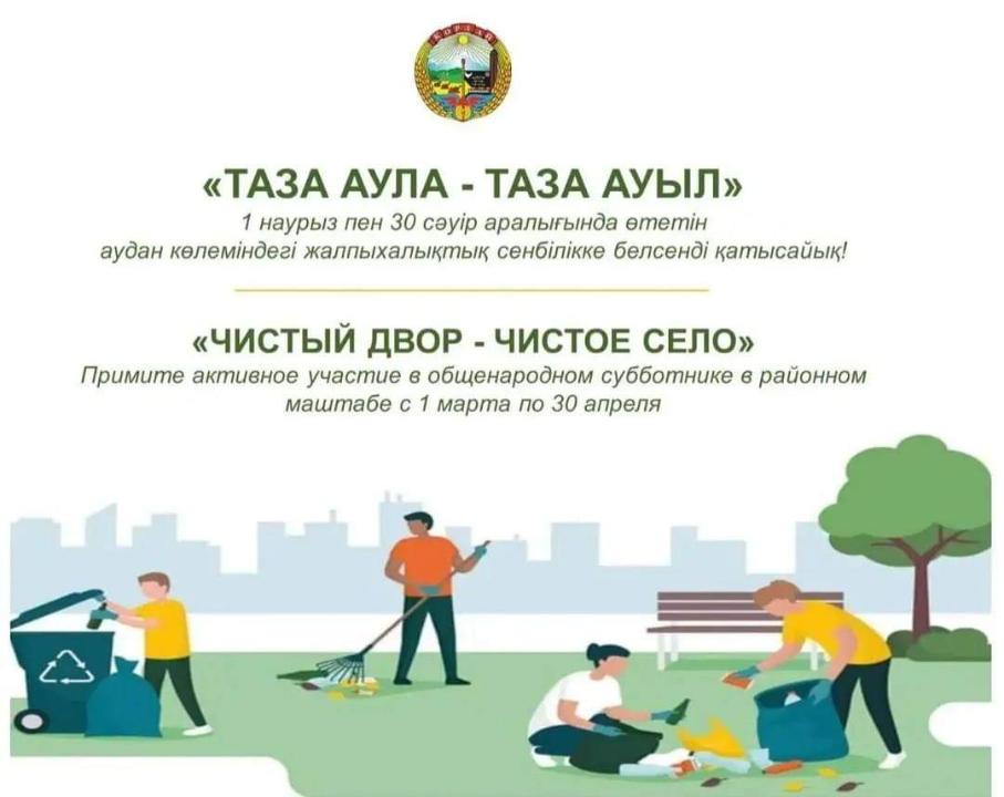 "ЧИСТЫЙ ДВОР - ЧИСТОЕ СЕЛО" начался общенародный субботник
