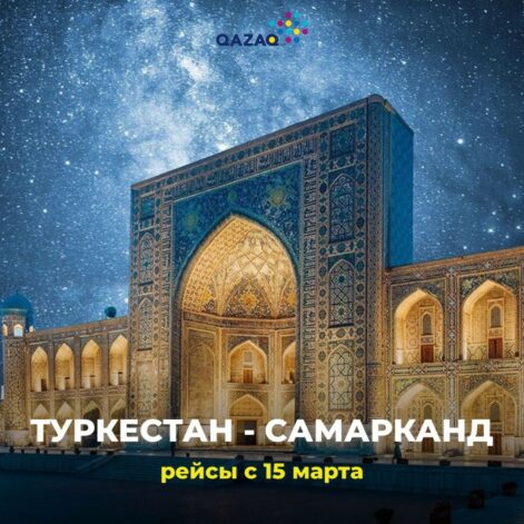 QAZAQ AIR будет летать из Туркестана в Самарканд