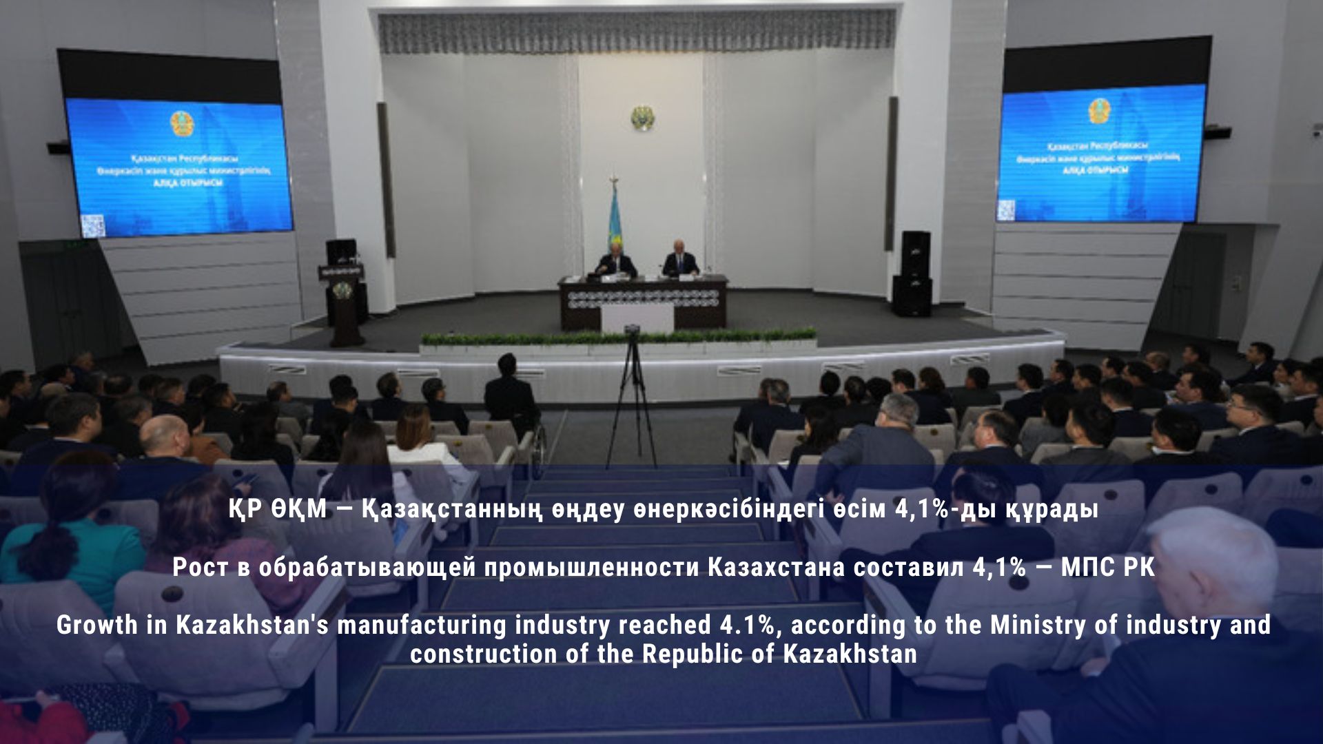 ҚР ӨҚМ ― Қазақстанның өңдеу өнеркәсібіндегі өсім 4,1%-ды құрады
