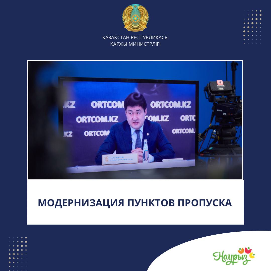 Одной из приоритетных целей является решение инфраструктурных задач пунктов пропуска, расположенных на таможенной границе ЕАЭС с третьими странами