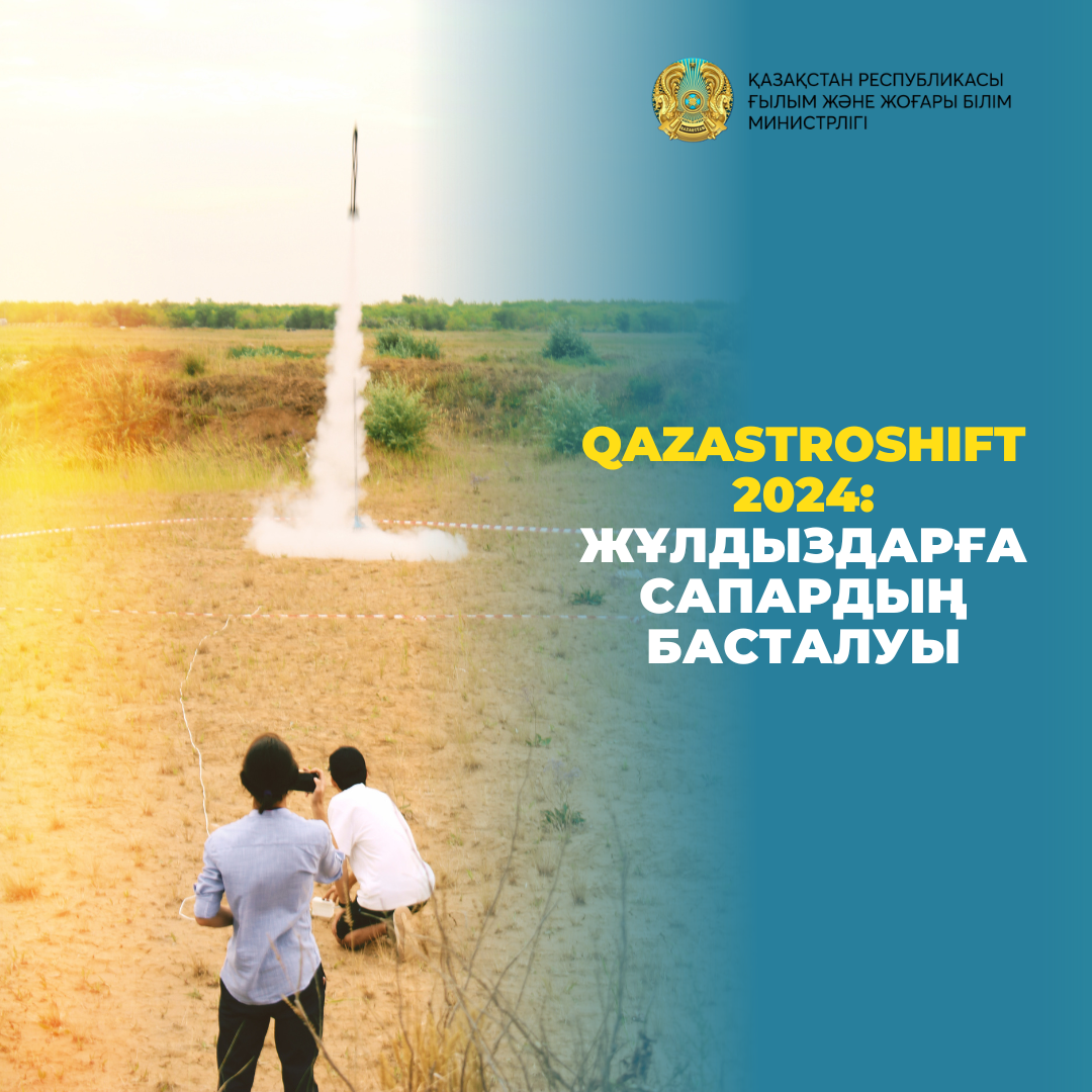 QazAstroShift 2024: жұлдыздарға сапардың басталуы