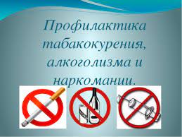 Жастар мен жасөспірімдер арасында шылым шегудің, нашақорлықтың, қылмыстың алдын алу