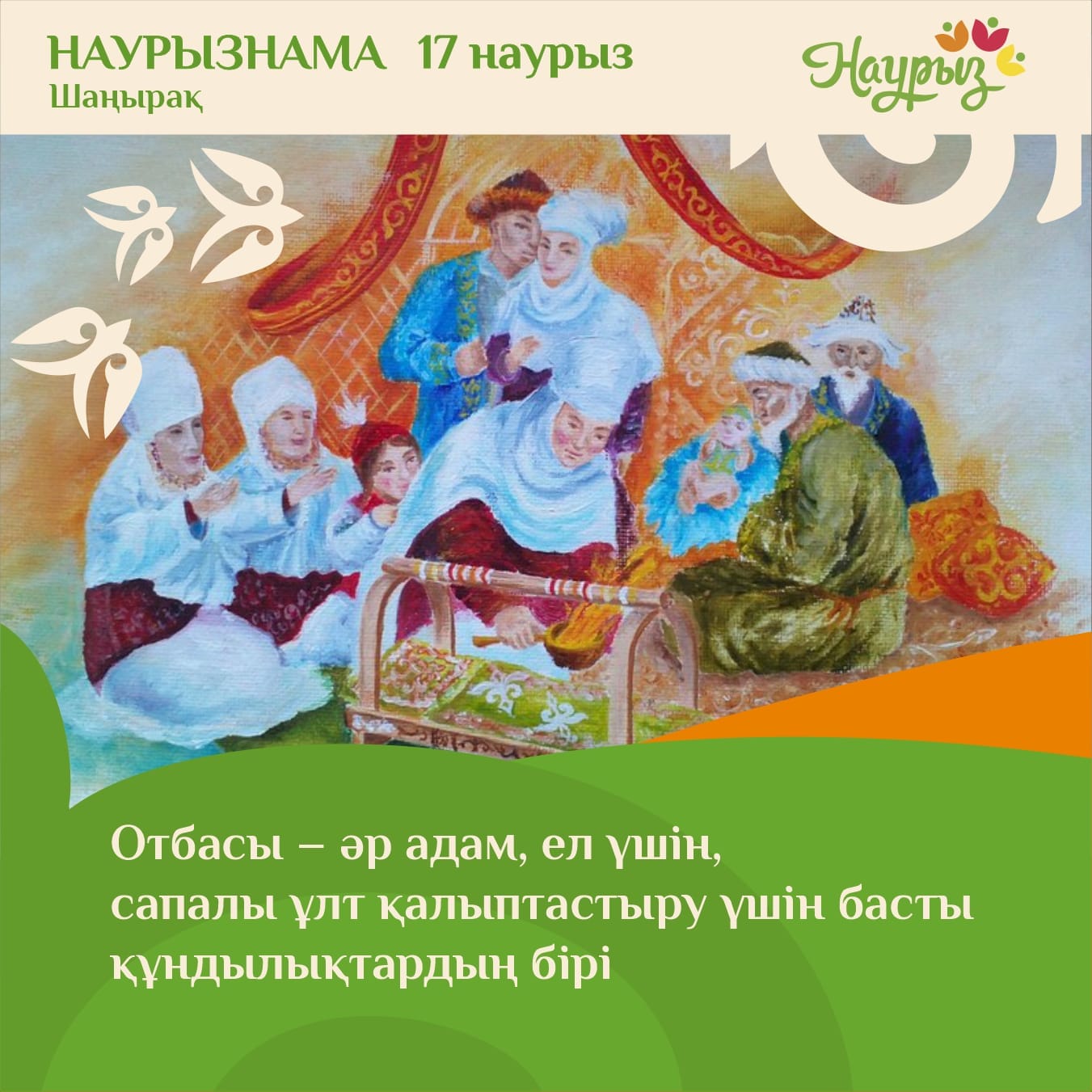 17 марта-День семья