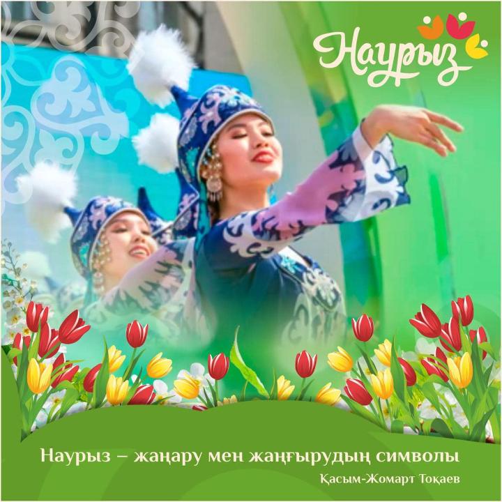 18 наурыз – Ұлттық киім күні