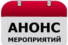 АНОНС О ПРОВЕДЕНИИ ВНУТРЕННЕГО АНАЛИЗА КОРРУПЦИОННЫХ РИСКОВ