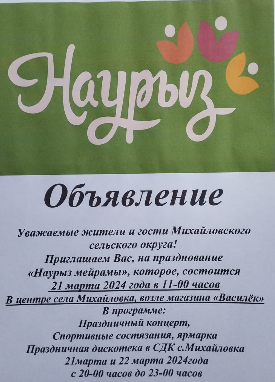 Наурыз мейрамы