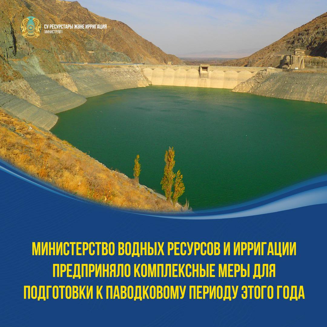 МИНИСТЕРСТВО ВОДНЫХ РЕСУРСОВ И ИРРИГАЦИИ ПРЕДПРИНЯЛО КОМПЛЕКСНЫЕ МЕРЫ ДЛЯ ПОДГОТОВКИ К ПАВОДКОВОМУ ПЕРИОДУ ЭТОГО ГОДА
