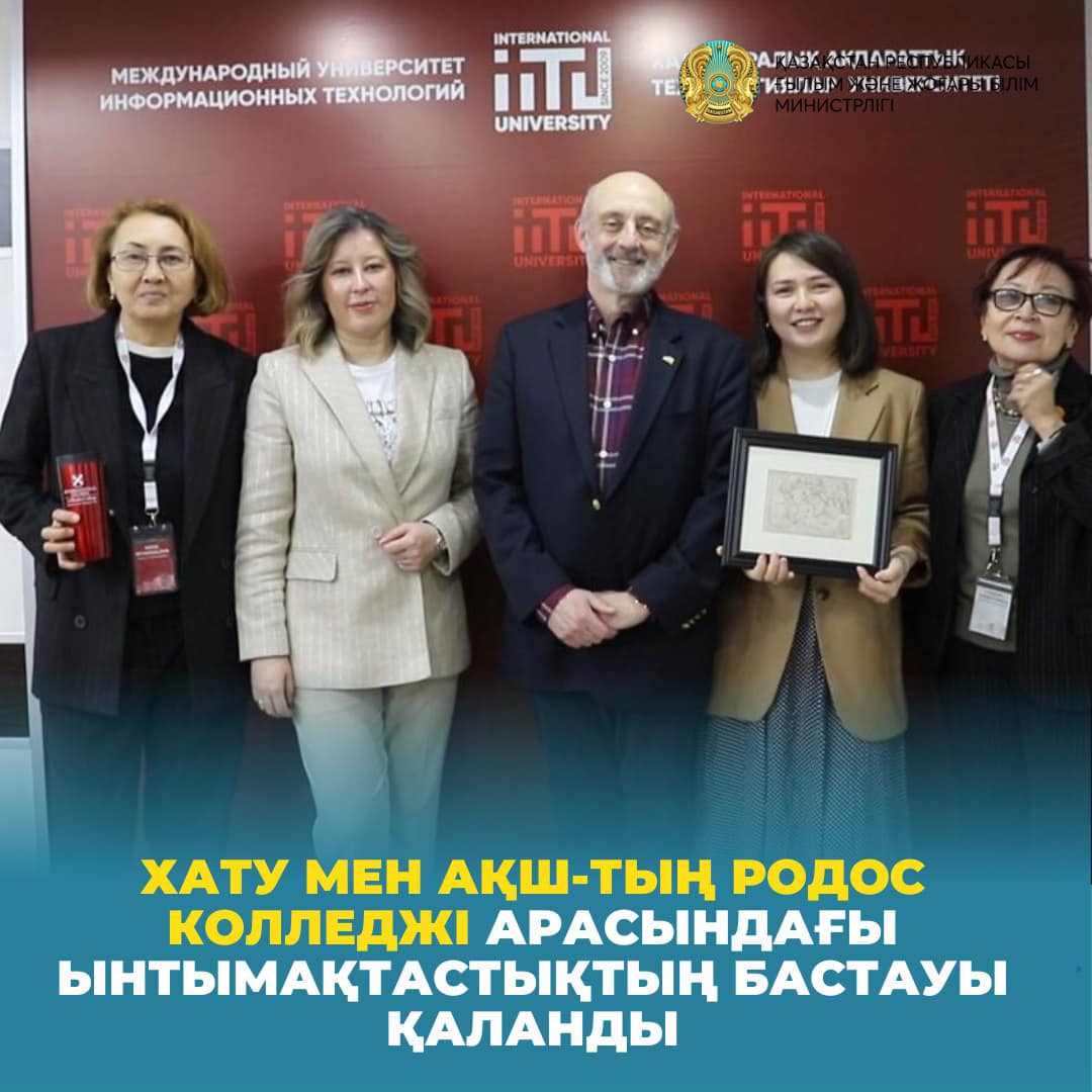 ХАТУ мен АҚШ-тың Родос колледжі арасындағы ынтымақтастықтың бастауы қаланды