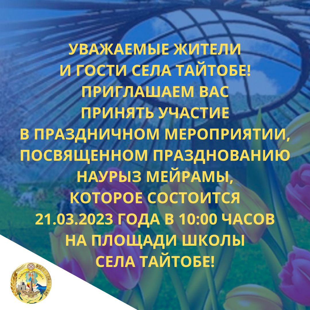 Праздничное мероприятие, посвященное Наурызу