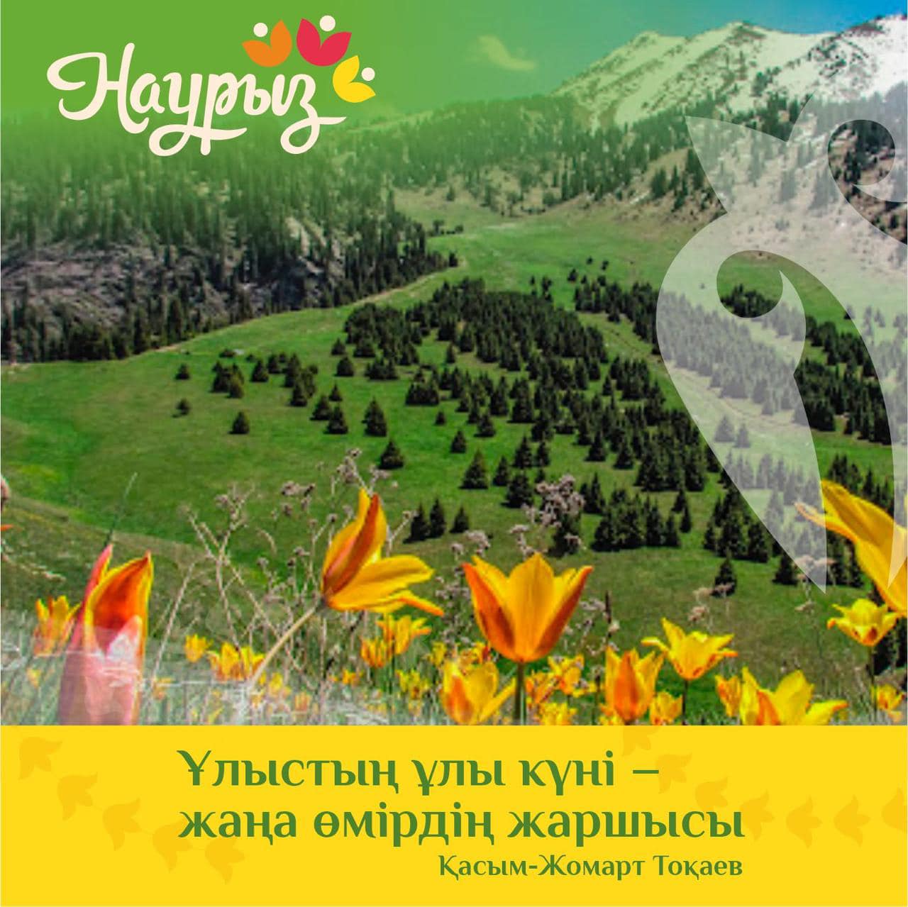 19 наурыз жаңару күні