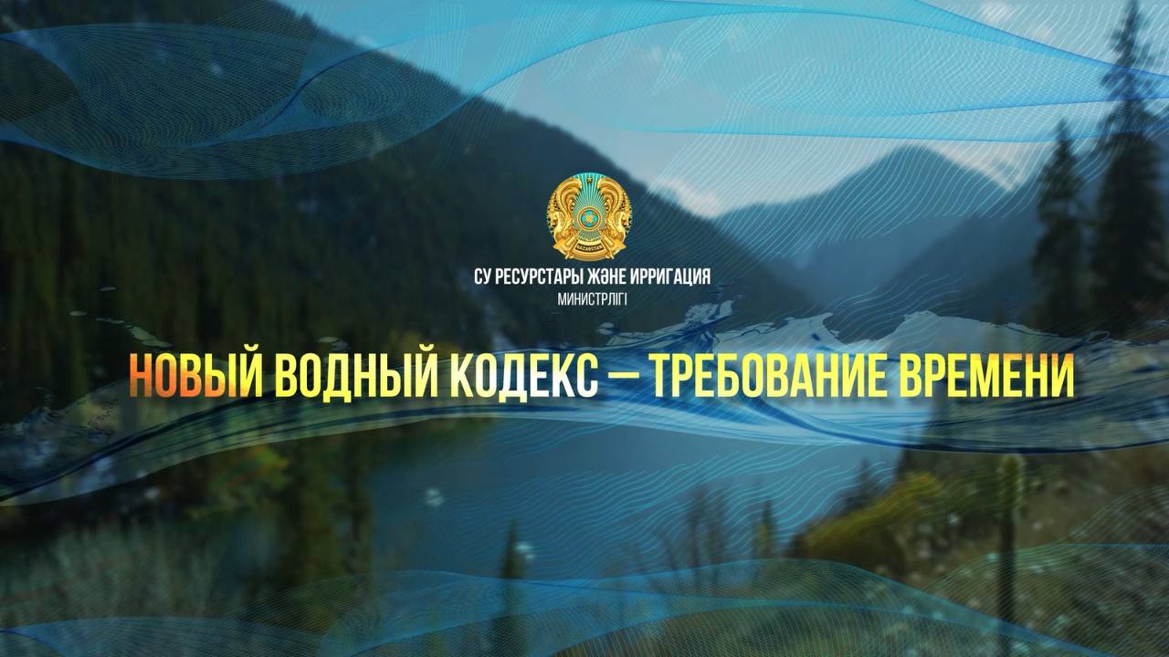 БОРЬБА С «ЧЕРНЫМ РЫНКОМ» ВОДЫ, КОМПЛЕКСНЫЕ МЕРЫ ПО ЭКОНОМИИ ВОДЫ, СНИЖЕНИЕ ТАРИФОВ И УЛУЧШЕНИЕ КАЧЕСТВА ПИТЬЕВОЙ ВОДЫ: ГЛАВНЫЕ ПРЕИМУЩЕСТВА НОВОГО ВОДНОГО КОДЕКСА