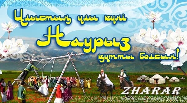 Праздник 22 марта