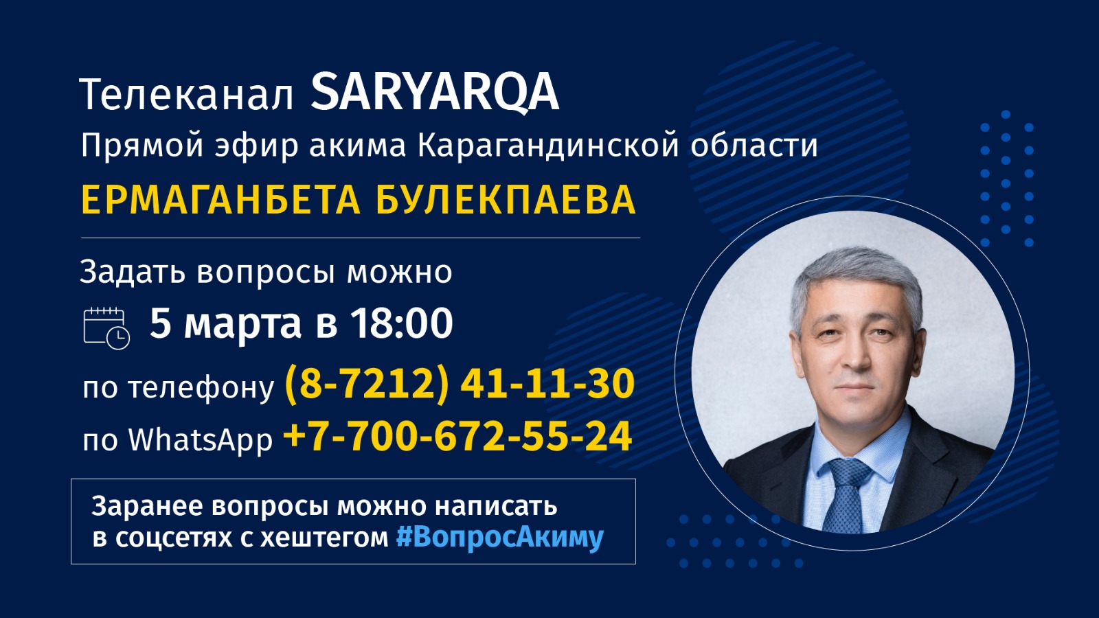 Аким Карагандинской области в прямом эфире ответит на вопросы жителей