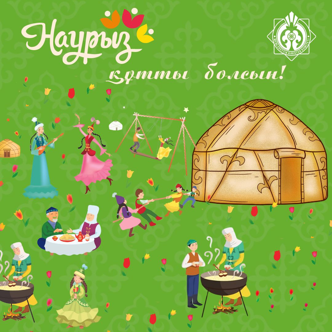 &nbsp;С праздником Наурыз мейрамы!