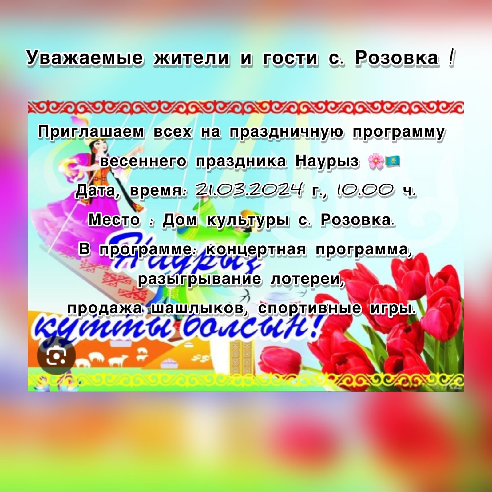 Наурыз