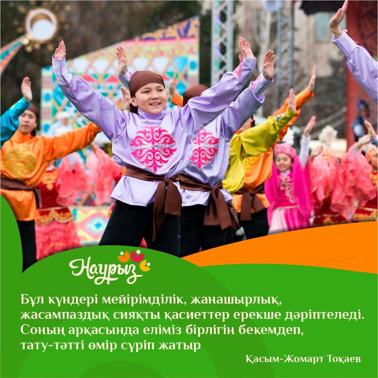 21 наурыз – Ынтымақ