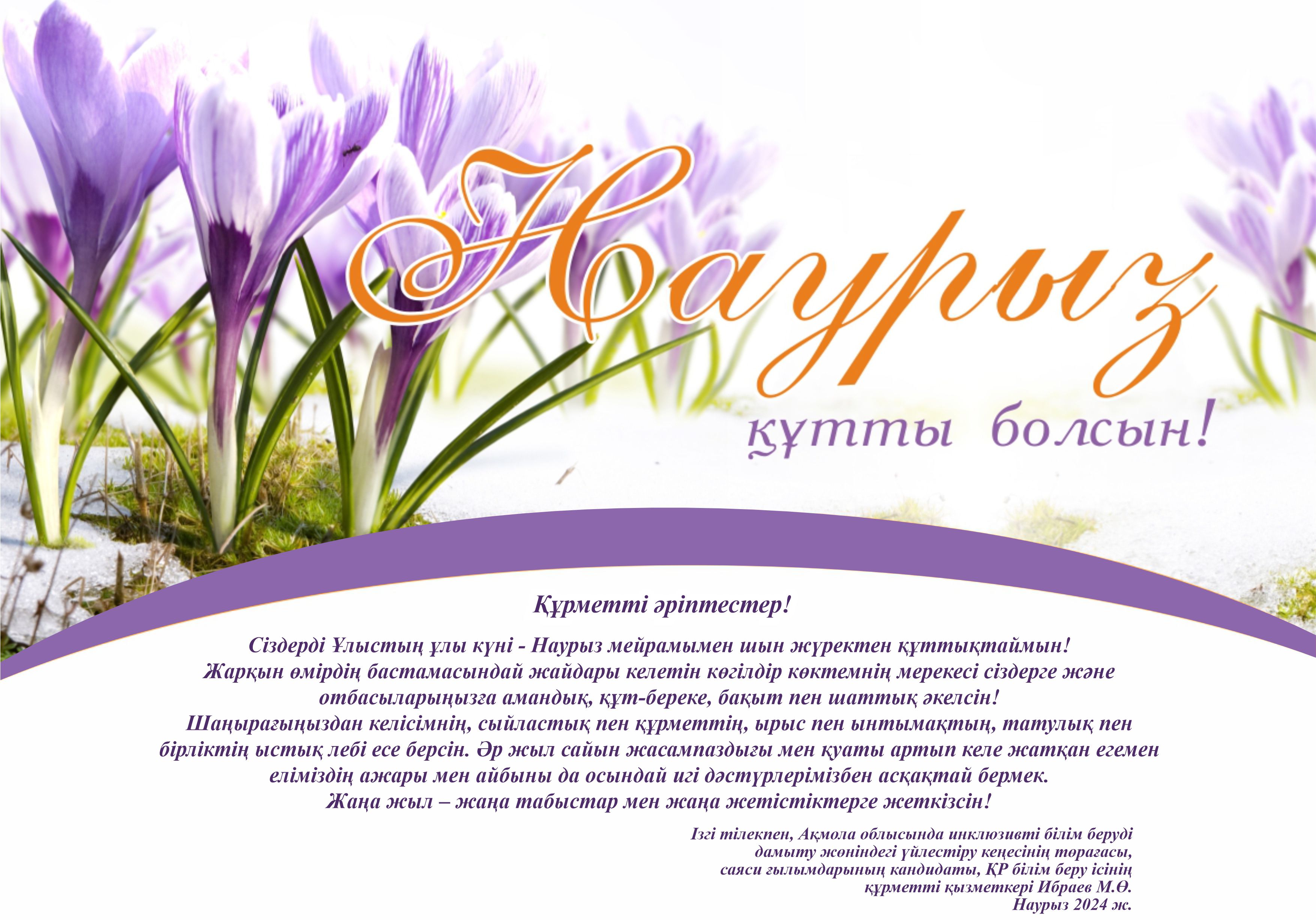 Наурыз поздравление с праздником