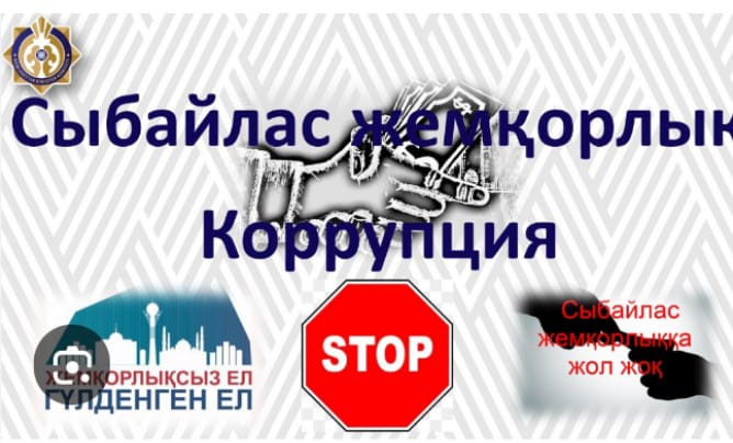 Объявление о начале проведения внутреннего анализа коррупционных рисков в ГУ «Отдел предпринимательства Панфиловского района»