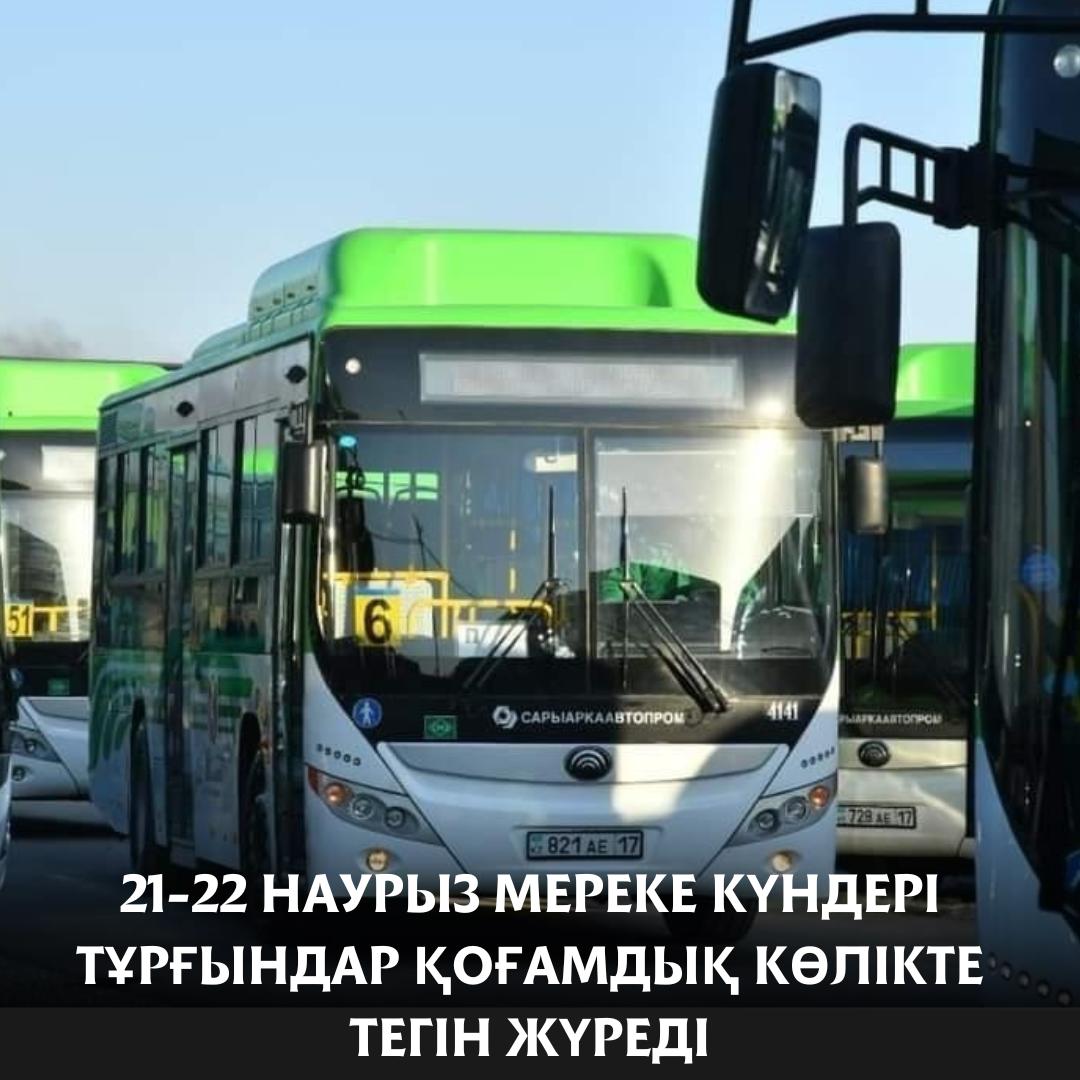 Проезд в шымкенте. Проезд в шымкенте