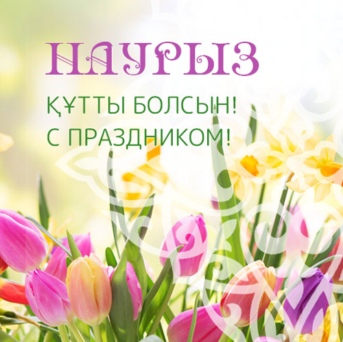 Құрметті қала тұрғындары!