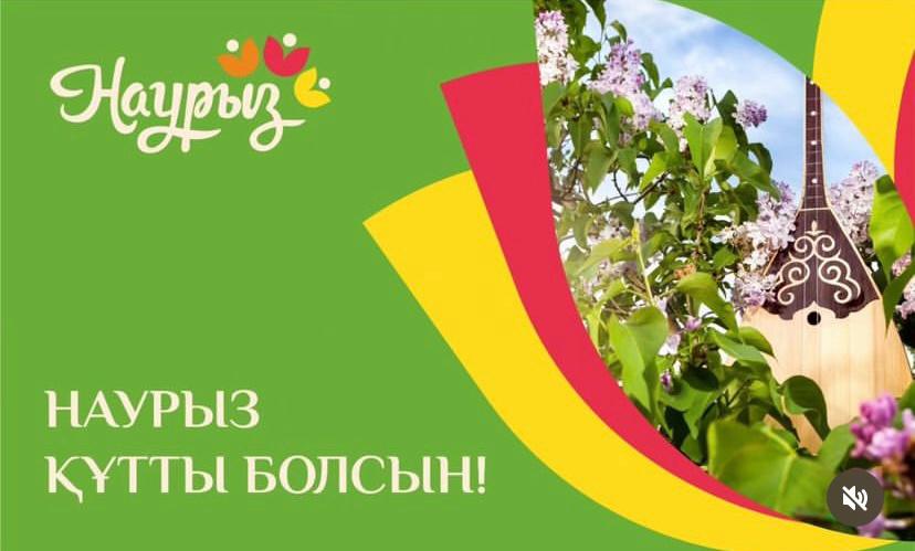 Dear residents and guests of the district! I cordially congratulate you on the holiday of Nauryz meiramy!
