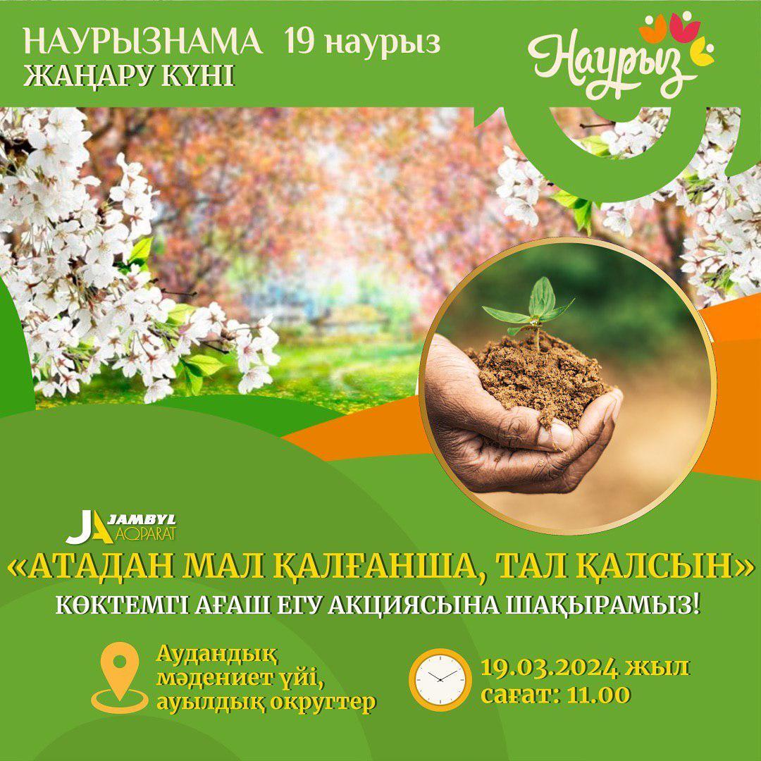 19 марта – День обновления
