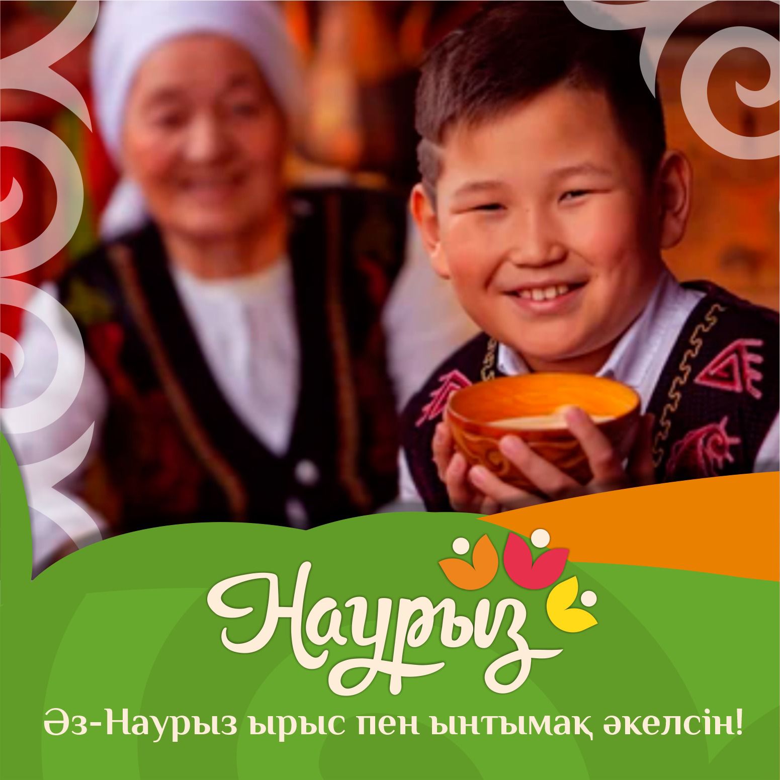 22 Наурыз мейрамы