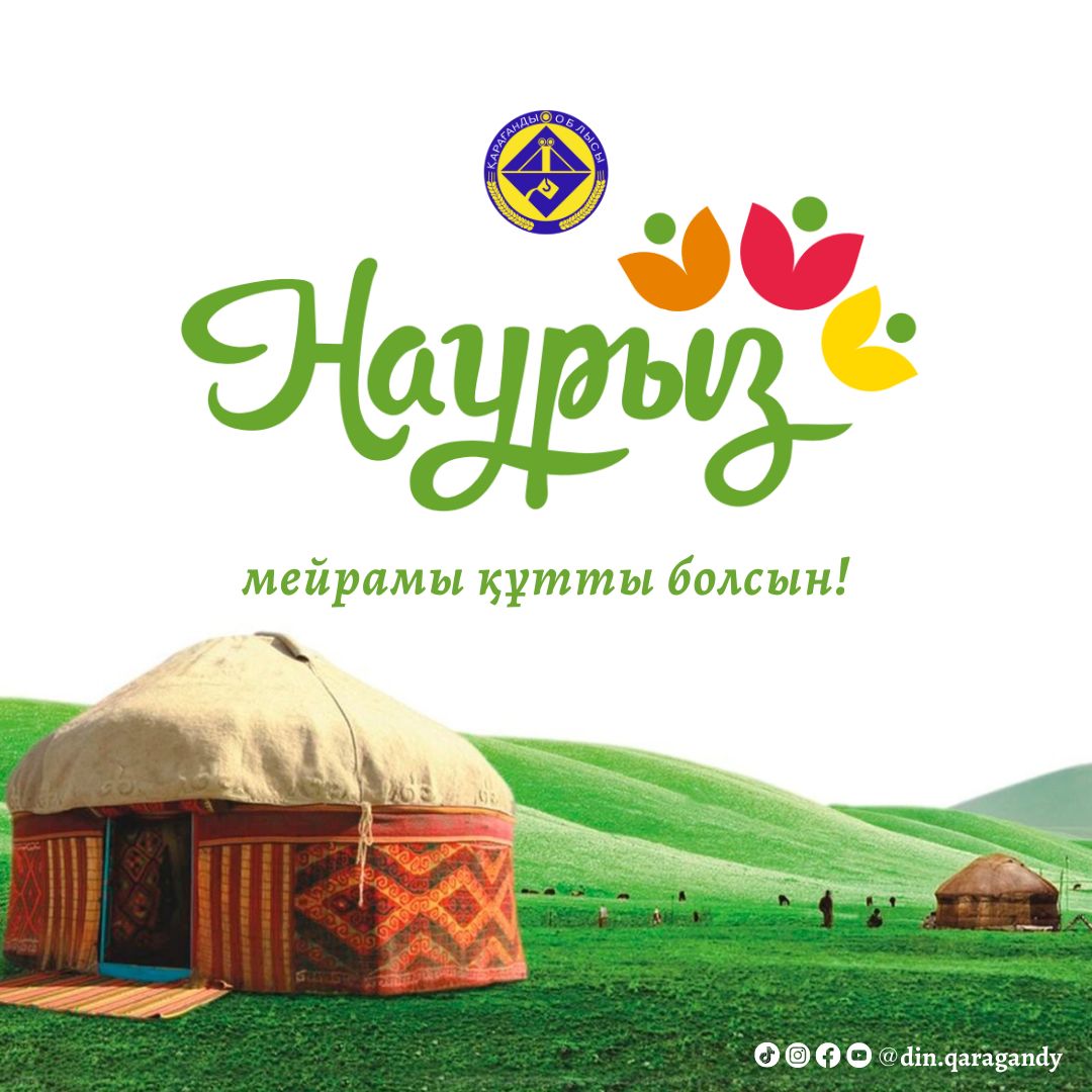 Наурыз мейрамы картинки