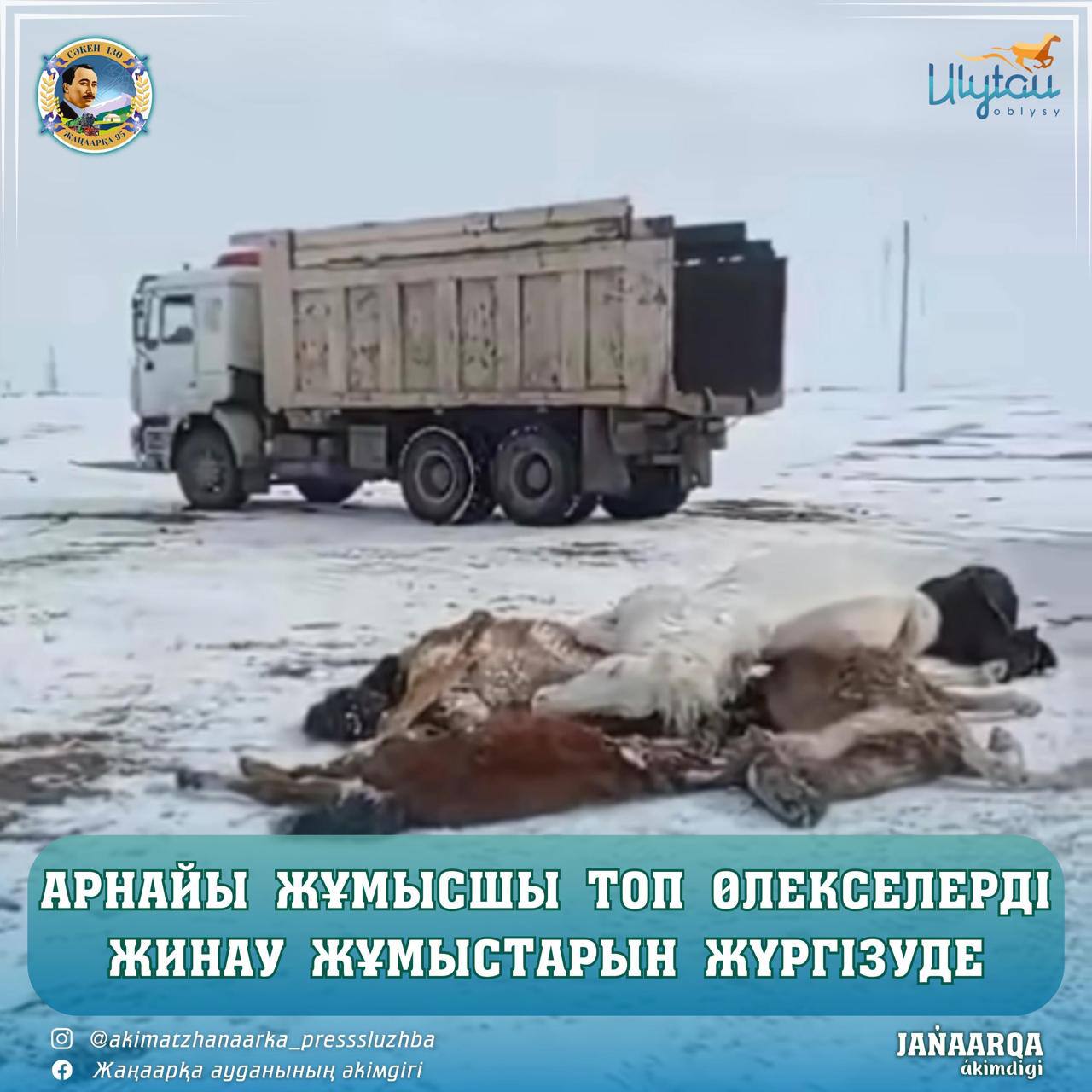 АРНАЙЫ ЖҰМЫСШЫ ТОП ӨЛЕКСЕЛЕРДІ ЖИНАУ ЖҰМЫСТАРЫН ЖҮРГІЗУДЕ