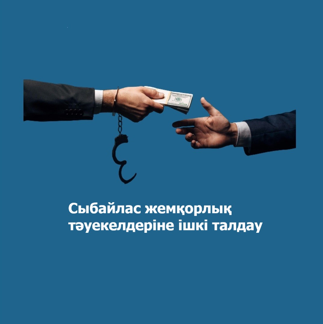 Хабарландыру «Ақмола облысының еңбек инспекциясы жөніндегі басқармасы» ММ 2023 жылғы сыбайлас жемқорлық тәуекелдеріне ішкі талдау жүргізеді