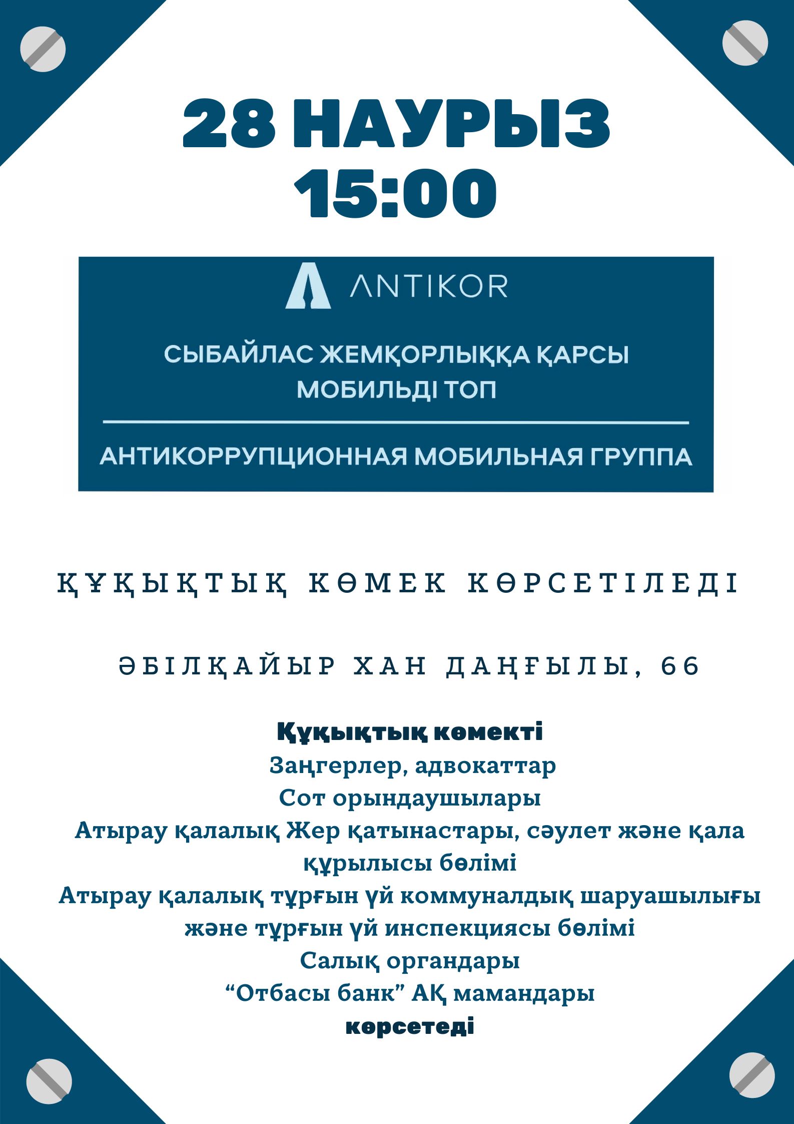 Жителям Атырауской области будет оказана правовая помощь по вопросам жилищных и земельных отношений