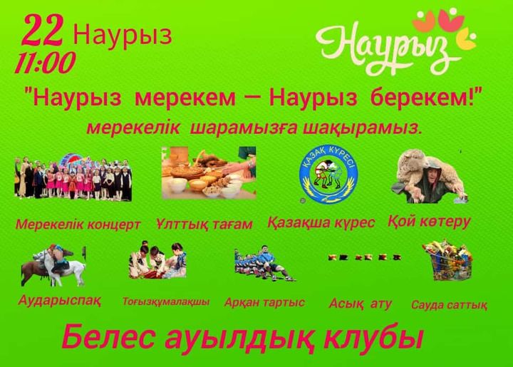 Наурыз мейрамы