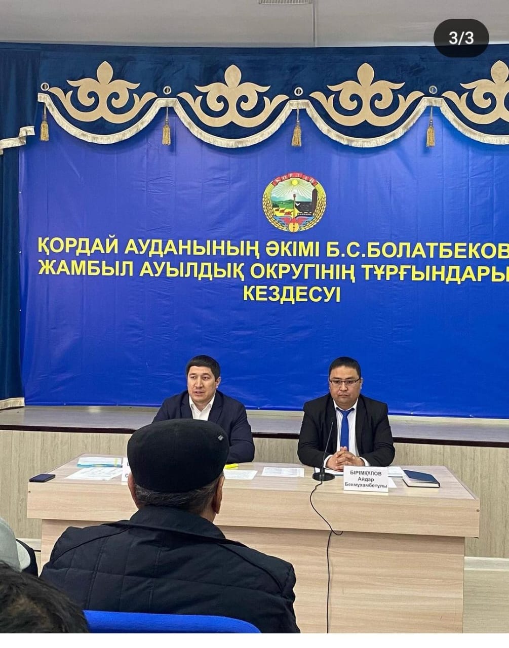 Қордай ауданының әкімі Б. Болатбековтың Жамбыл ауылдық округінің тұрғындарымен кездесуі