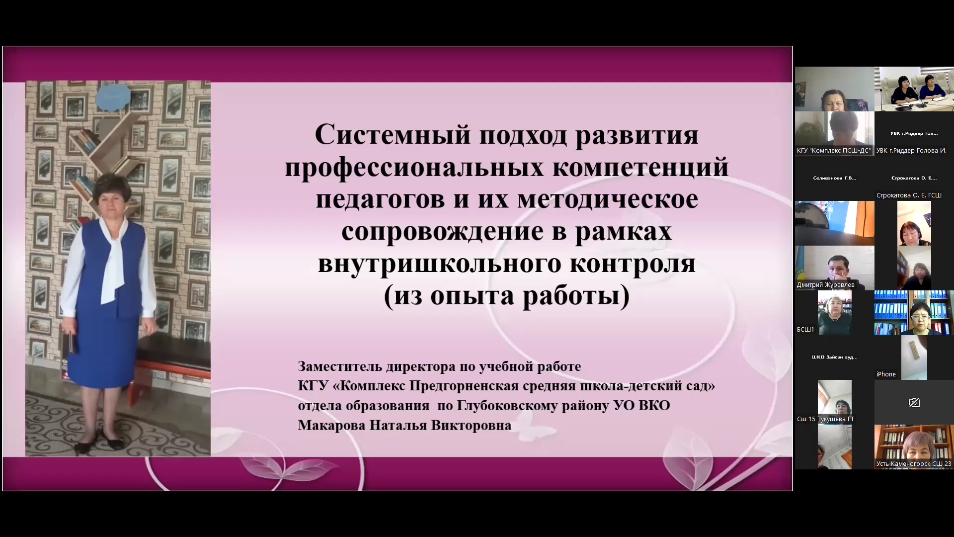 Областной онлайн-семинар «Пути осуществления внутришкольного контроля»