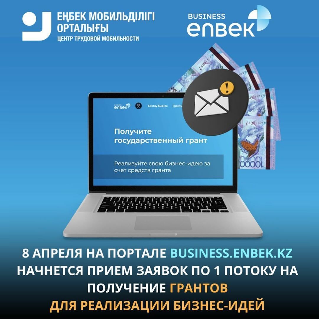 8 апреля стартует приём заявок на государственные гранты для открытия бизнеса