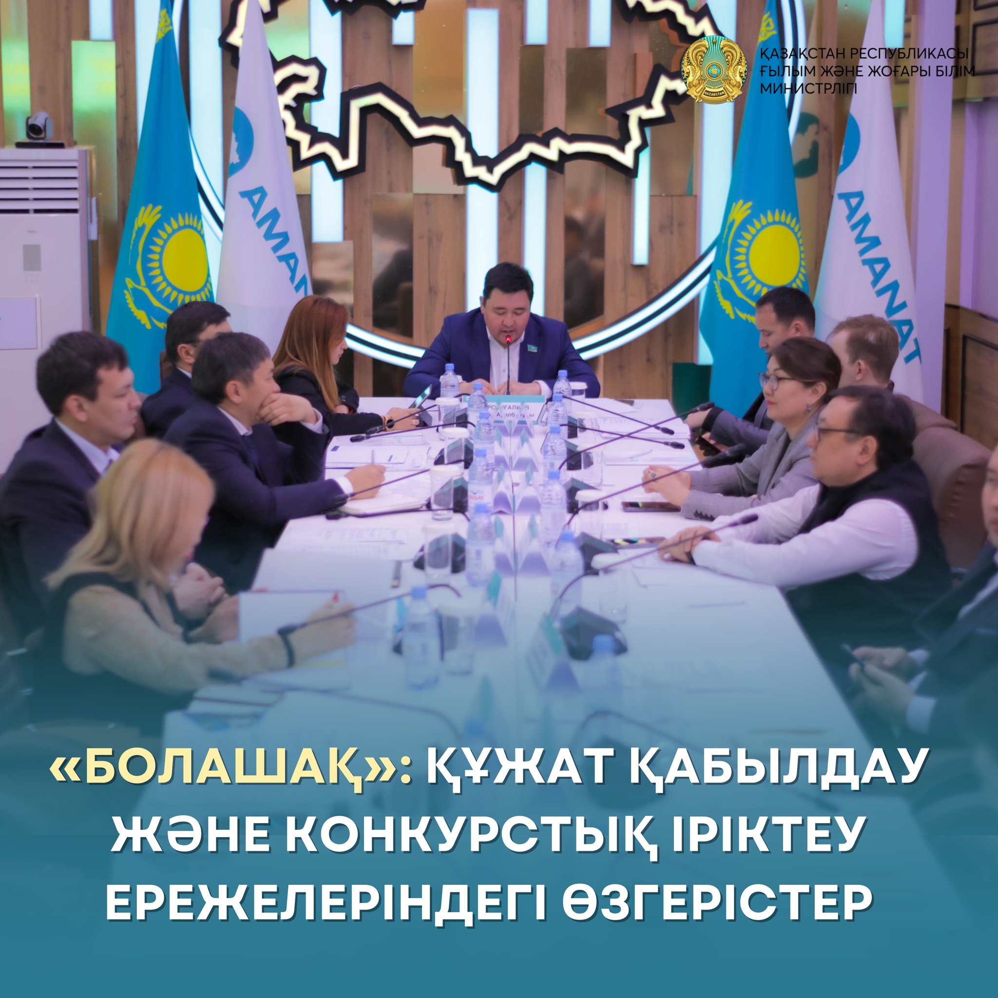 «БОЛАШАҚ»: ҚҰЖАТ ҚАБЫЛДАУ ЖӘНЕ КОНКУРСТЫҚ ІРІКТЕУ ЕРЕЖЕЛЕРІНДЕГІ ӨЗГЕРІСТЕР