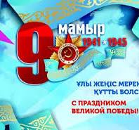 День победы