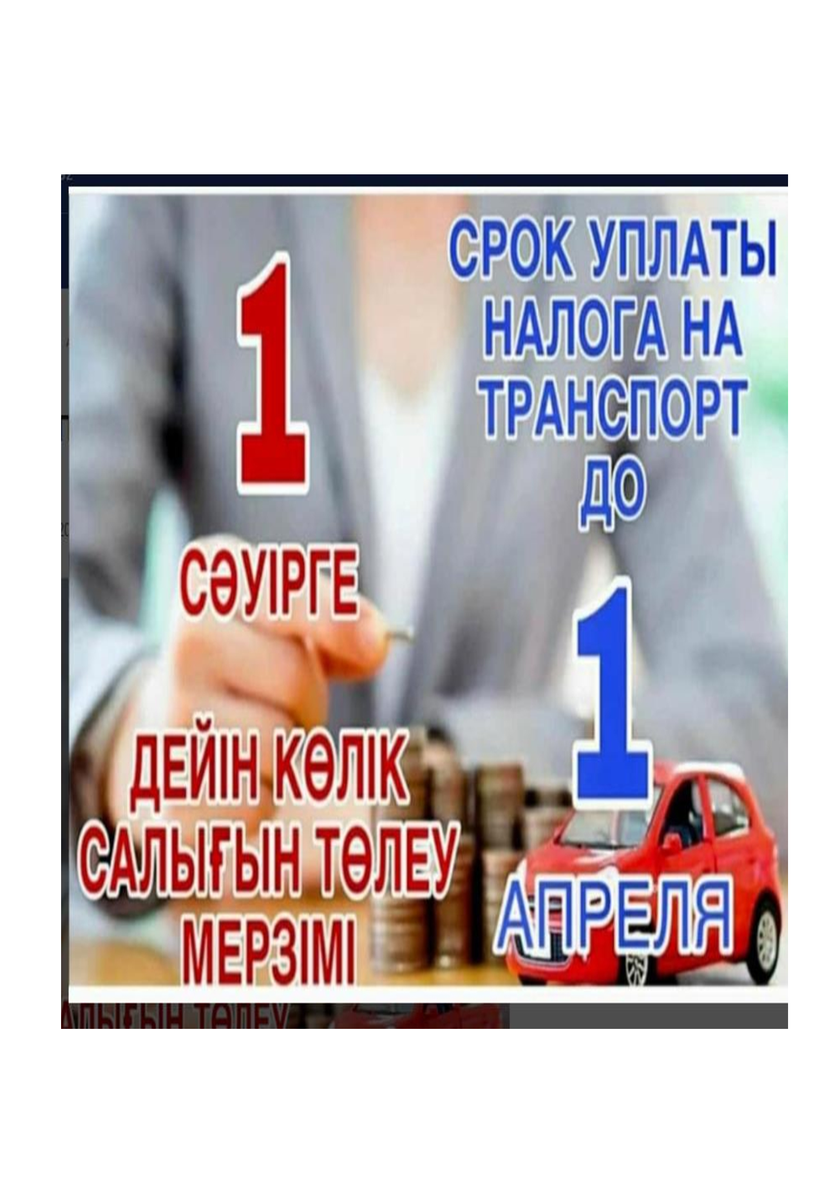Срок уплаты налога на транспорт.