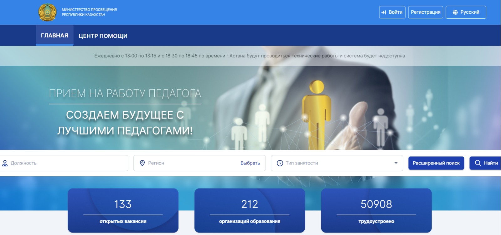 В КАЗАХСТАНЕ АВТОМАТИЗИРОВАЛИ СИСТЕМУ ПРИЕМА ПЕДАГОГОВ НА РАБОТУ