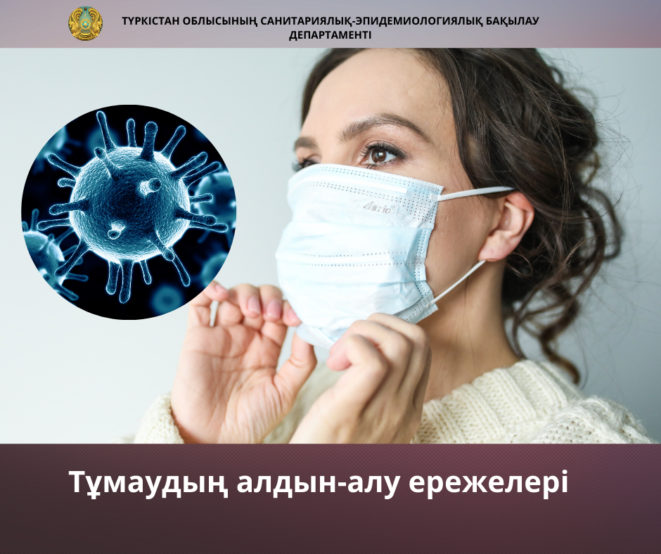 Тұмау аурушаңдығы туралы не білесіз?