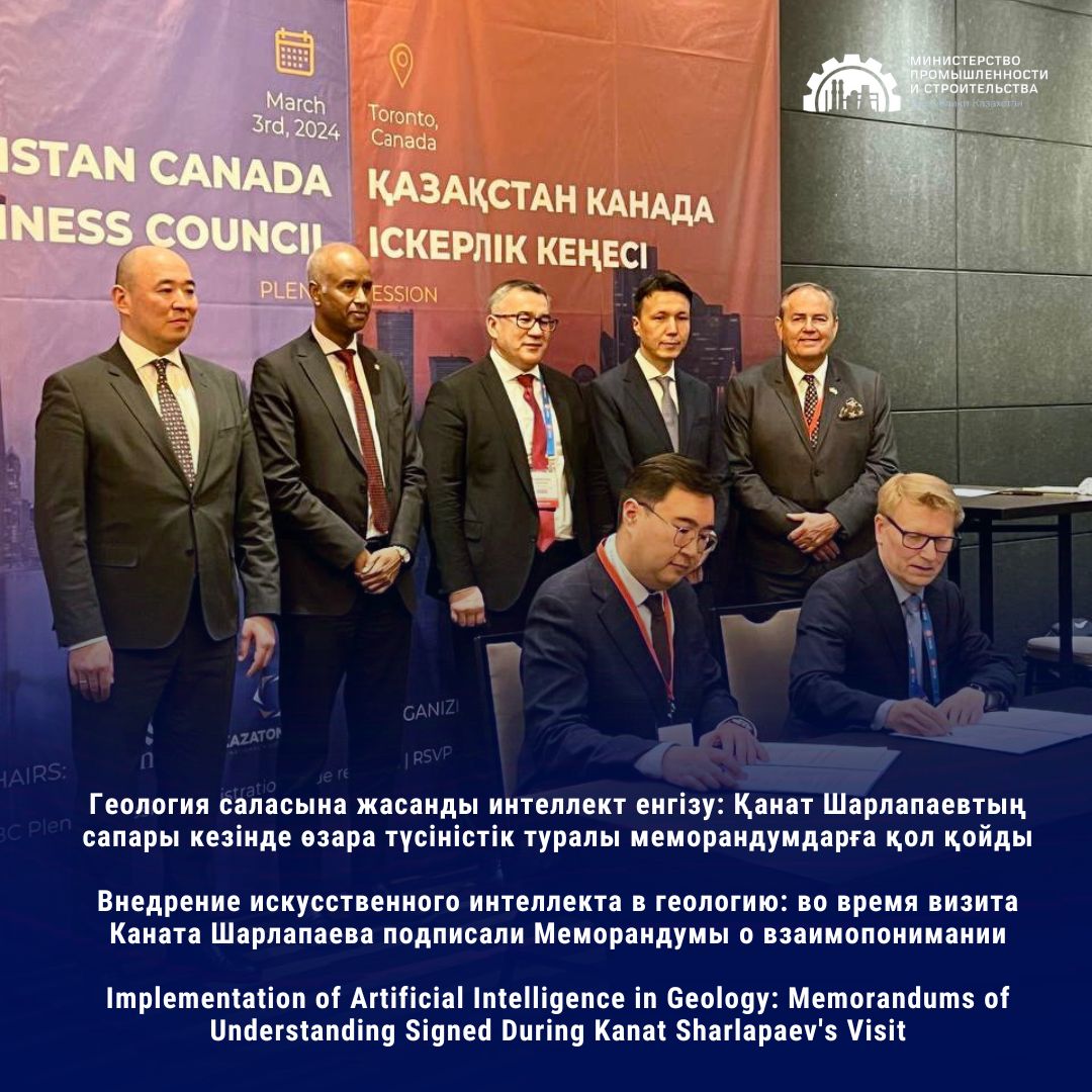 Implementation of Artificial Intelligence in Geology: Memorandums of Understanding Signed During Kanat Sharlapaev's Visit