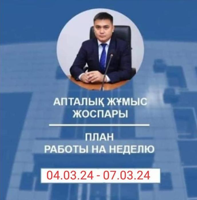 Апталық жұмыс жоспары