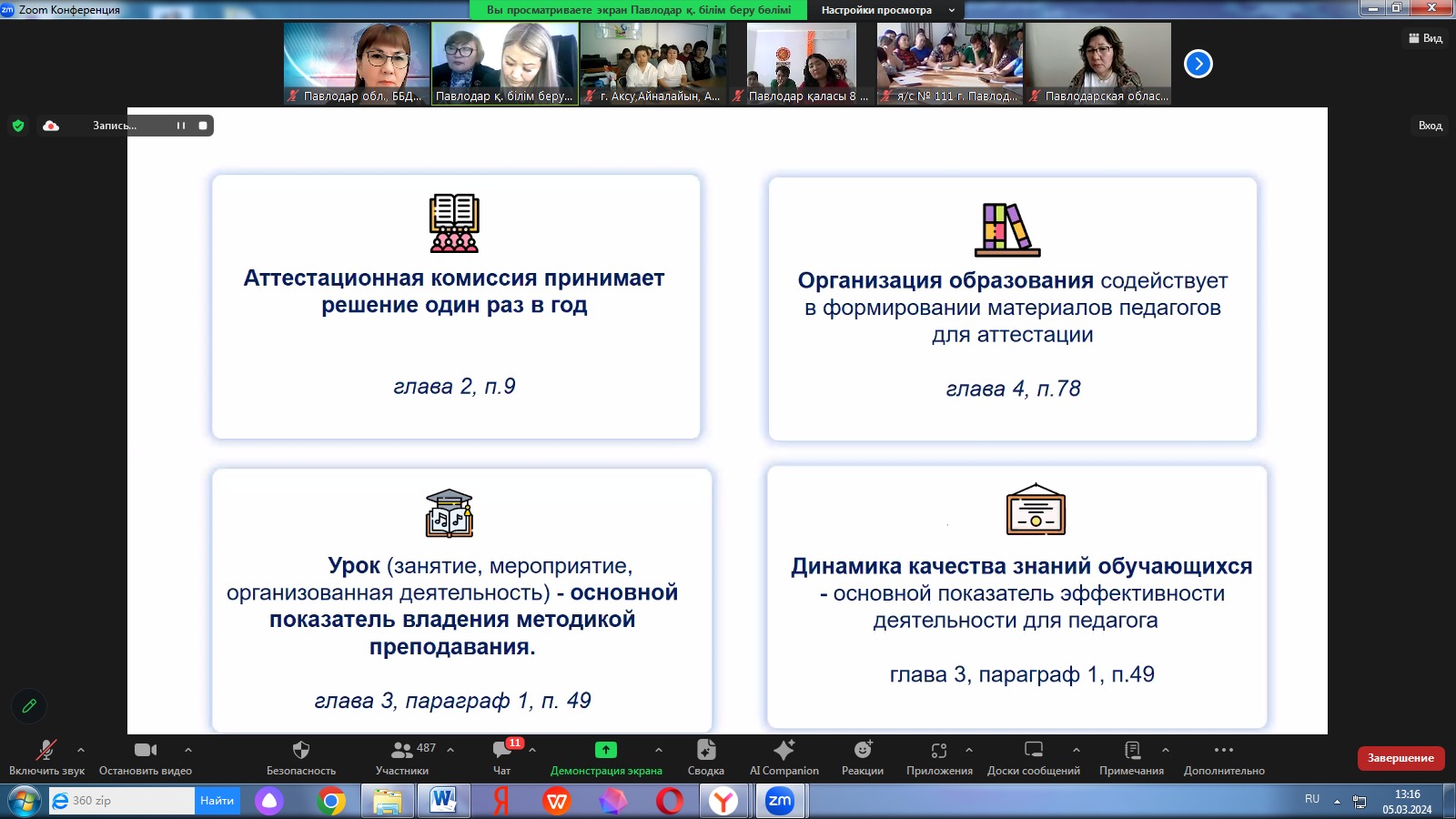 «Педагогтерді аттестаттаудан өткізу қағидалары мен шарттары» жобасы