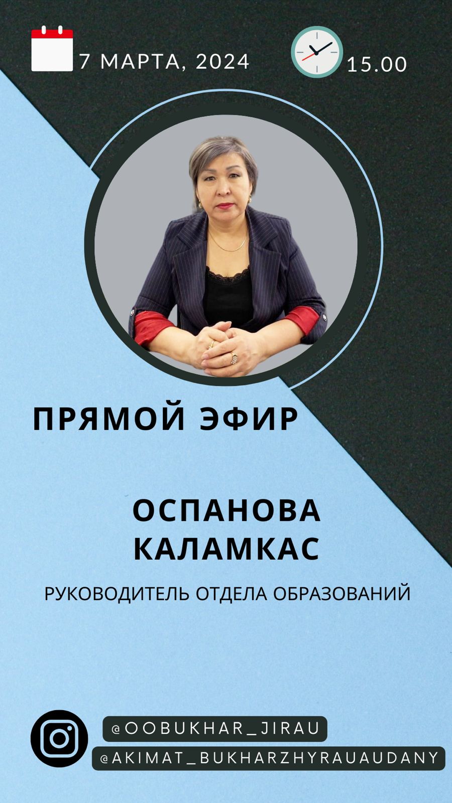 Прямой эфир руководителя отдела образования Бухар-Жырауского района Оспанова Каламкас Толеубаевна