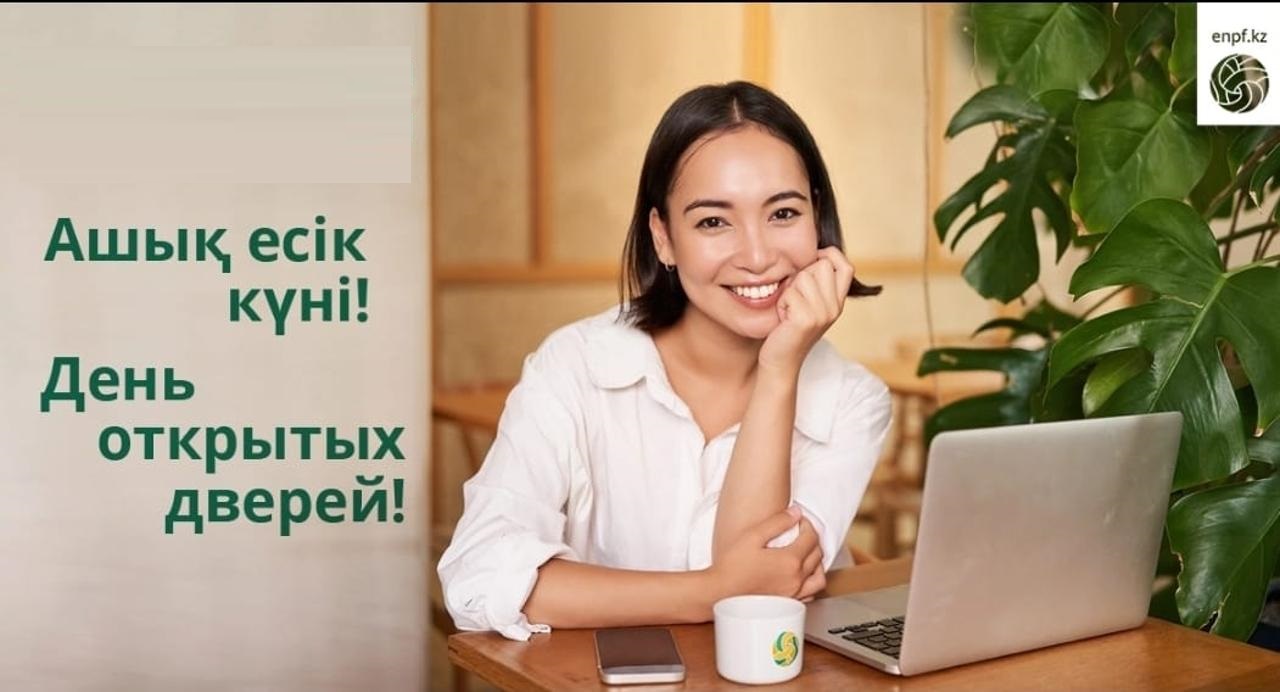 "БЖЗҚ" АҚ-дағы ашық есік күні: зейнетақы жүйесіндегі құқықтар және алаяқтықтан қорғану жолдары туралы айтамыз