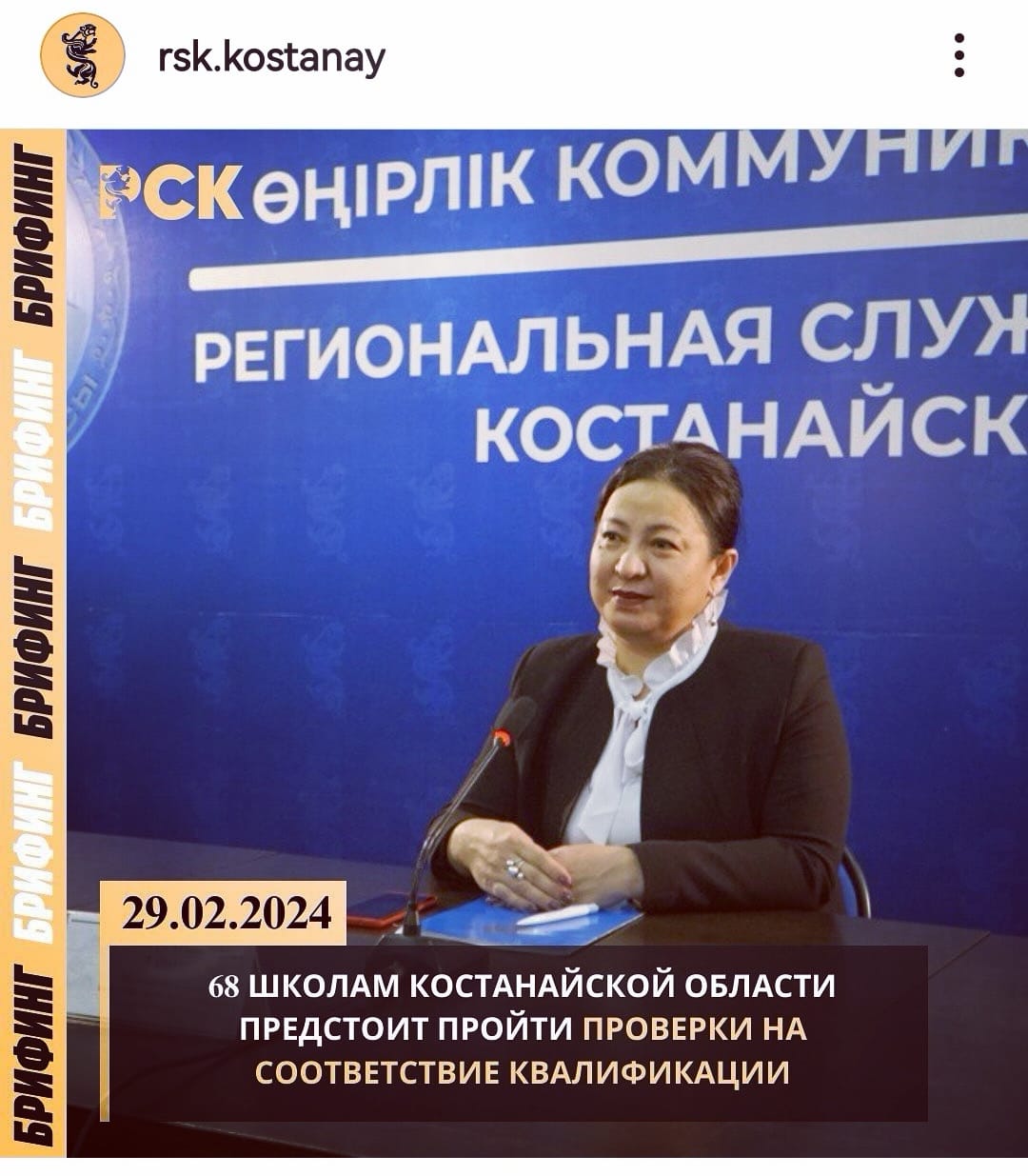 СОСТОЯЛСЯ БРИФИНГ ПО ИТОГАМ 2023 ГОДА