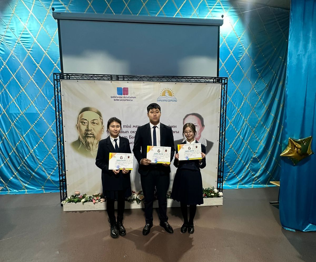 Победителей областной олимпиады по казахскому языку и литературе наградили в Караганде