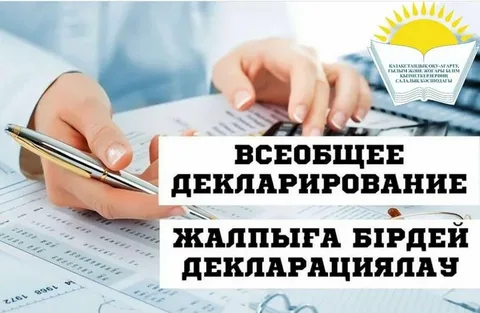НАЧАЛСЯ ТРЕТИЙ ЭТАП ВСЕОБЩЕЙ ДЕКЛАРАЦИИ