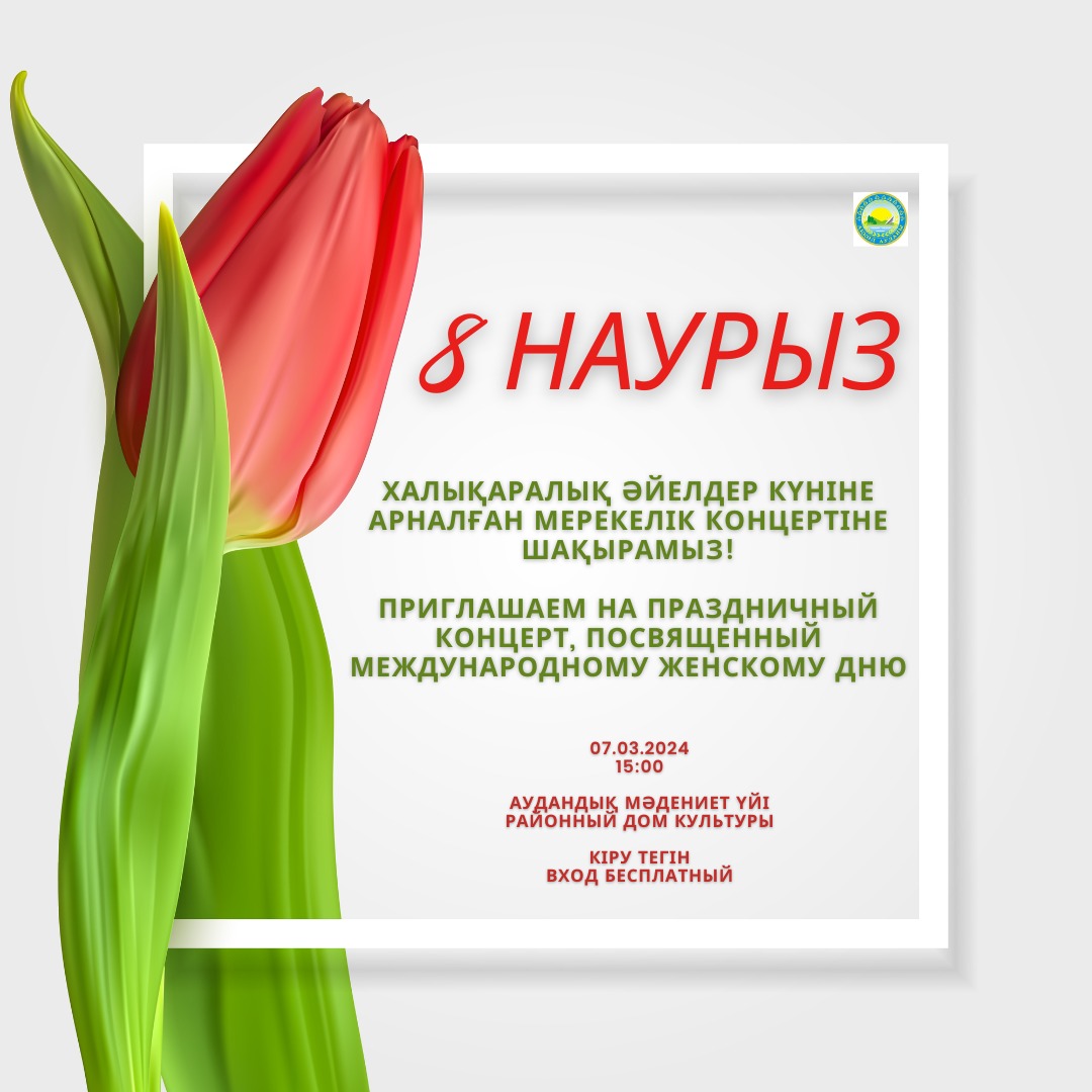 Приглашения на праздничный концерт посвященный международному женскому дню 8 марта
