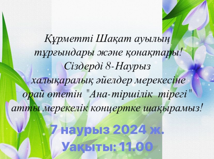 Мерекелік концертке шақыру!